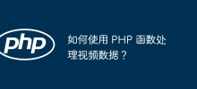 How to use PHP functions to process video data?