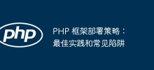 PHP Framework Deployment Strategies: Best Practices and Common Pitfalls