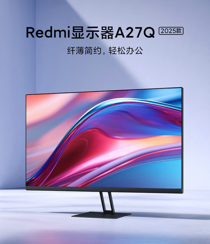 小米 Redmi 显示器 A27Q 2025 款开售：27 寸 2K 100Hz，749 元