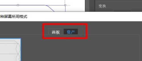 Illustrator如何匯出多種螢幕所用格式-Illustrator匯出所用格式方法