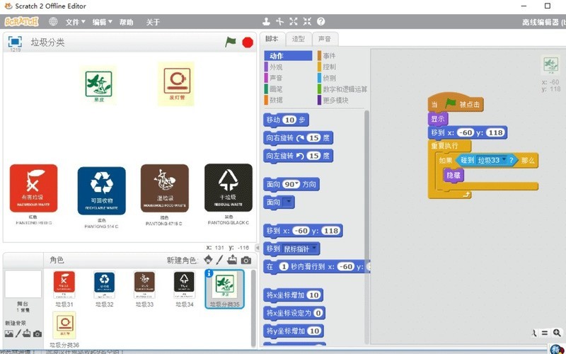 scratch怎样制作动画垃圾分类游戏 scratch怎样制作动画垃圾分类游戏教程