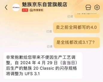 魅族 20 Classic 手机闪存规格由 UFS 4.0 调整为 UFS 3.1