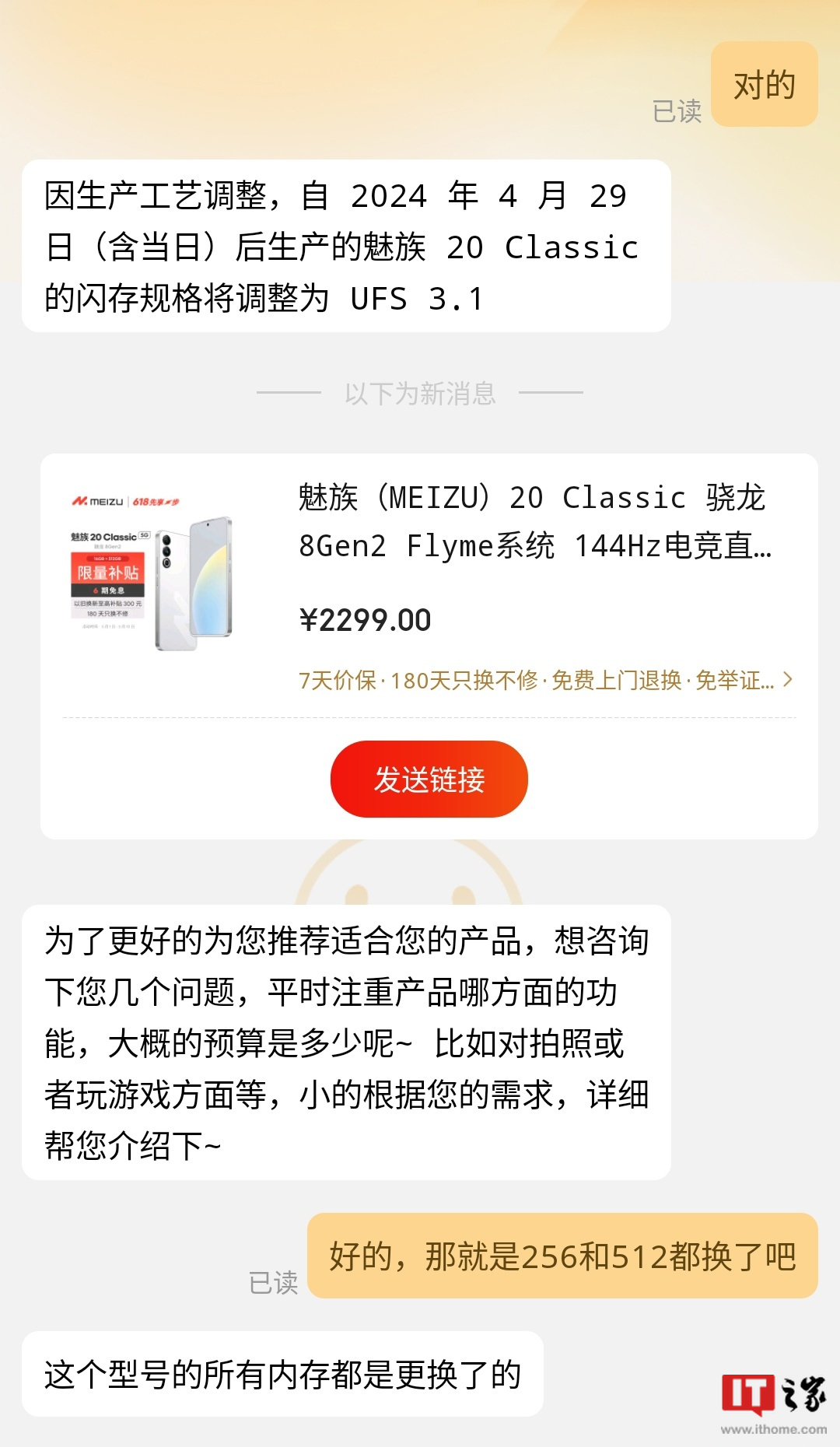 魅族 20 Classic 手机闪存规格由 UFS 4.0 调整为 UFS 3.1