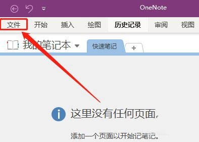 How to enable the three-stroke erase function in OneNote - How to enable the three-stroke erase function in OneNote