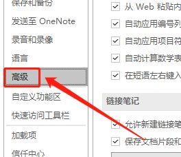 Bagaimana untuk mendayakan fungsi memadam tiga lejang dalam OneNote - Bagaimana untuk mendayakan fungsi memadam tiga lejang dalam OneNote