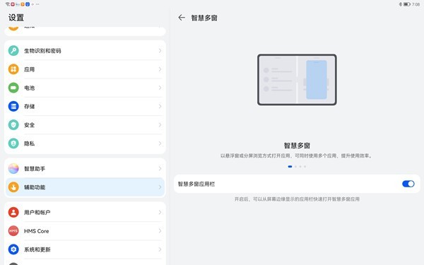 怎样设置华为matepad11分屏_华为matepad11设置分屏教程