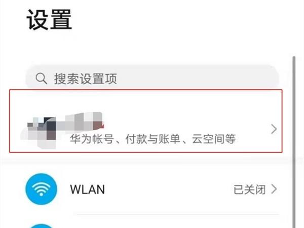 Comment désactiver la notification de connexion au compte sur le téléphone mobile Huawei_Comment désactiver la notification de connexion au compte sur le téléphone mobile Huawei