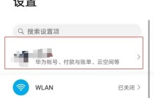 华为手机怎么关闭账号登录通知_华为手机关闭账号登录通知方法