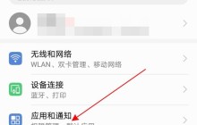 怎么设置华为手机充电指示灯_华为手机充电指示灯的设置方法