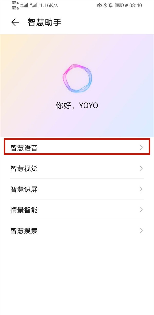 华为荣耀手机怎样唤醒yoyo_华为荣耀手机语音唤醒yoyo方法介绍