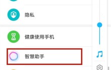 华为荣耀手机怎样唤醒yoyo_华为荣耀手机语音唤醒yoyo方法介绍