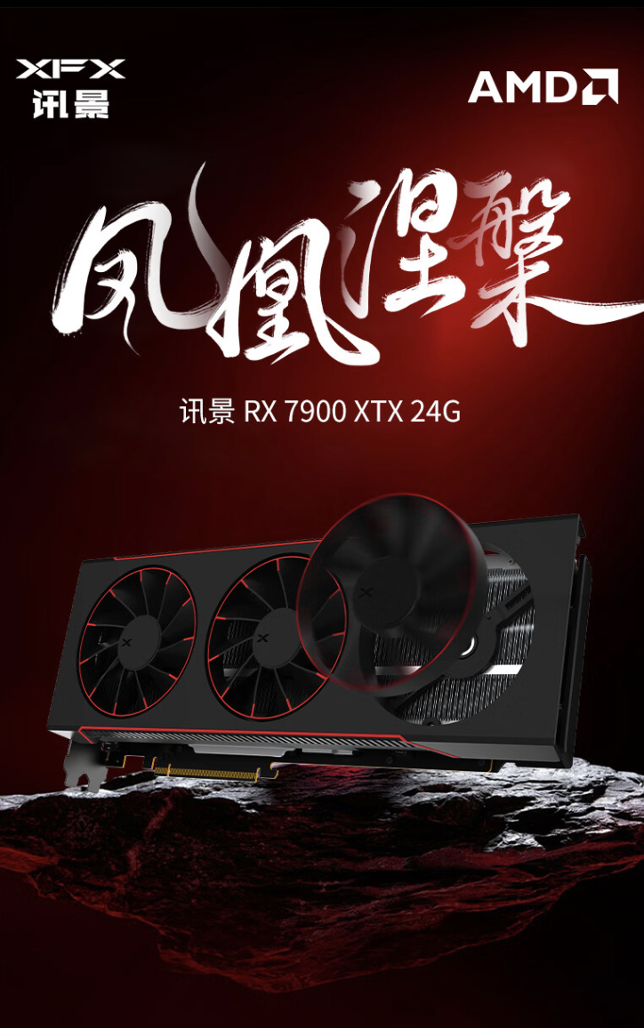 讯景 RX 7900 XTX 24GB 凤凰涅槃显卡开售：3 枚 100mm 风扇 + 8 根 6mm 热管，7719 元