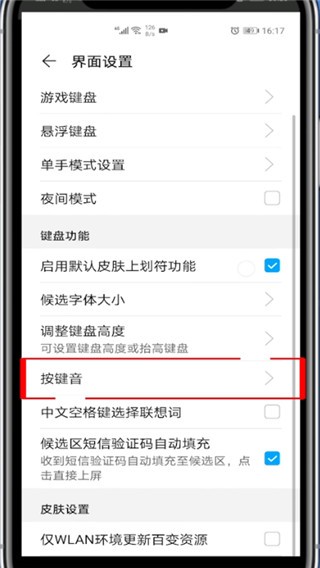 How to set the typing sound on Huawei_Tutorial on setting the typing sound on Huawei