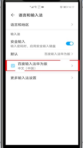 How to set the typing sound on Huawei_Tutorial on setting the typing sound on Huawei