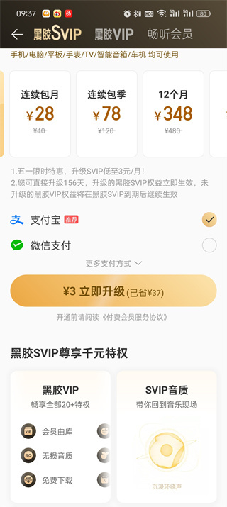 What are the differences between NetEase Cloud Music SVIP and Vinyl VIP? Introduction to the rights and prices of NetEase Cloud Music SVIP and Vinyl VIP