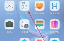 怎么设置华为手机限行提醒_华为手机设置限行提醒步骤技巧