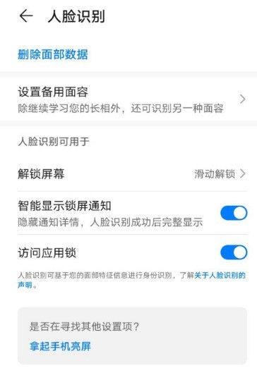 How to use face recognition to unlock the phone on Huawei P30Pro_How to unlock the phone with face recognition on Huawei P30Pro