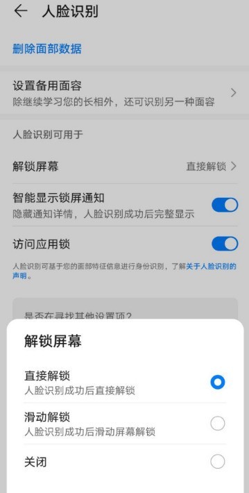 How to use face recognition to unlock the phone on Huawei P30Pro_How to unlock the phone with face recognition on Huawei P30Pro