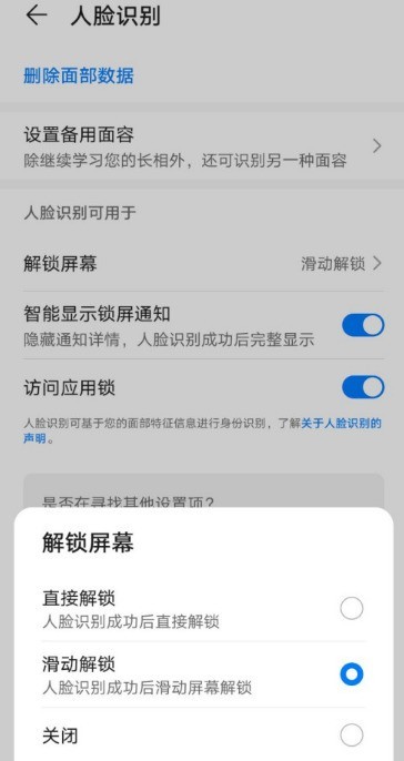 How to use face recognition to unlock the phone on Huawei P30Pro_How to unlock the phone with face recognition on Huawei P30Pro