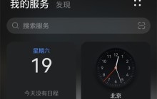 华为手机怎么把小艺放到桌面__华为手机把小艺放到桌面教程