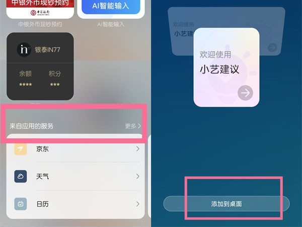 Comment mettre Xiaoyi sur le bureau sur un téléphone mobile Huawei_Tutoriel sur la façon de mettre Xiaoyi sur le bureau sur un téléphone mobile Huawei