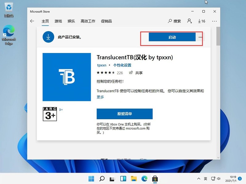 Win11怎么设置任务栏全透明 Windows11任务栏设置透明效果教程