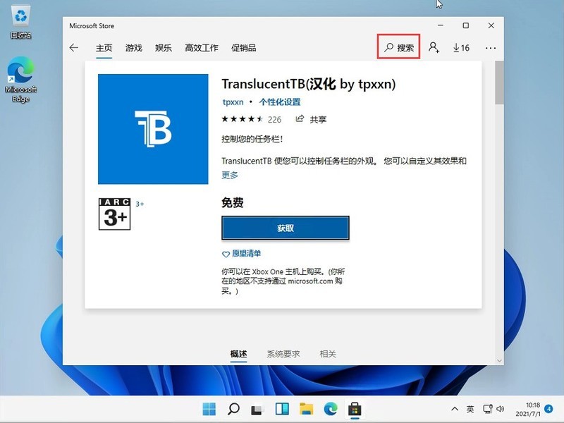 Win11怎么设置任务栏全透明 Windows11任务栏设置透明效果教程