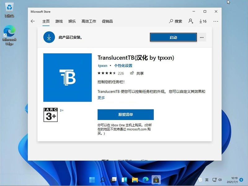 Win11怎么设置任务栏全透明 Windows11任务栏设置透明效果教程