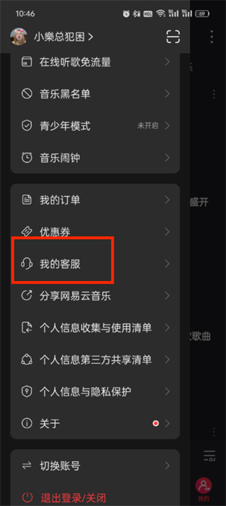 How to turn off the automatic renewal service of NetEase Cloud Music_A list of steps to cancel the automatic renewal function