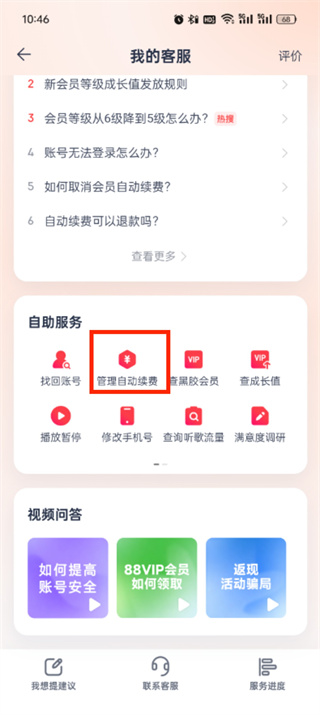 How to turn off the automatic renewal service of NetEase Cloud Music_A list of steps to cancel the automatic renewal function