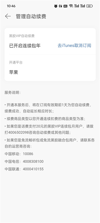 How to turn off the automatic renewal service of NetEase Cloud Music_A list of steps to cancel the automatic renewal function