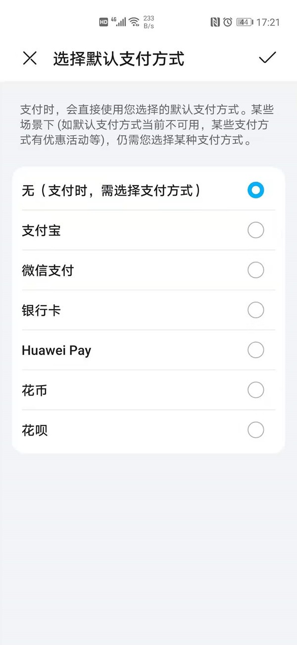 How to choose the default payment method on Huawei mobile phones_Share how to choose the default payment method on Huawei mobile phones