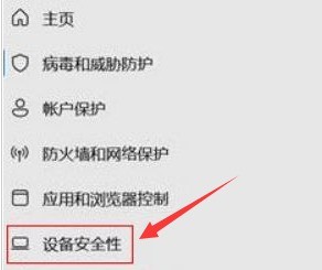 Windows11怎麼保護記憶體裝置_Windows11關閉核心隔離方法介紹