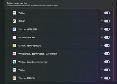 Win11怎么恢复右下角程序隐藏_win11右下角程序隐藏的方法