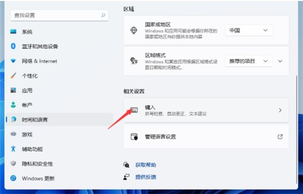 Win11输入法切换快捷键怎么设置_Win11输入法切换快捷键设置方法