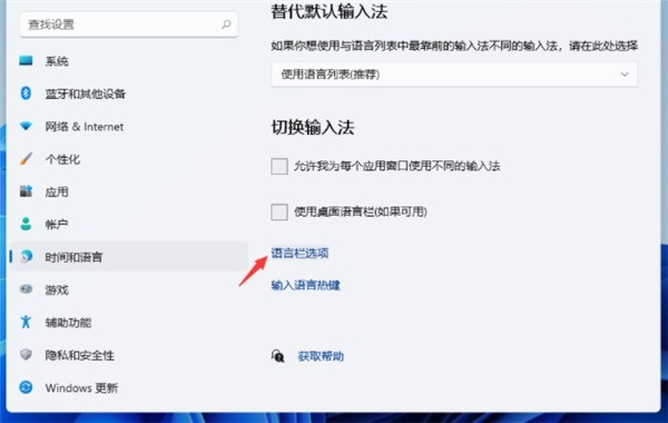 Win11输入法切换快捷键怎么设置_Win11输入法切换快捷键设置方法