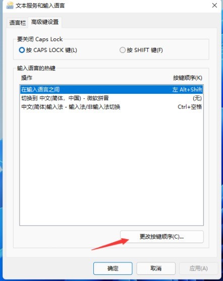 How to set the shortcut key for switching input method in Win11_How to set the shortcut key for switching input method in Win11