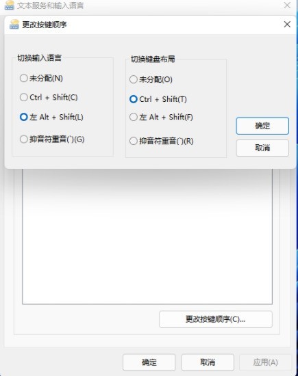 How to set the shortcut key for switching input method in Win11_How to set the shortcut key for switching input method in Win11