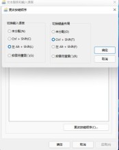 Win11で入力方法を切り替えるショートカットキーを設定する方法_Win11で入力方法を切り替えるショートカットキーを設定する方法