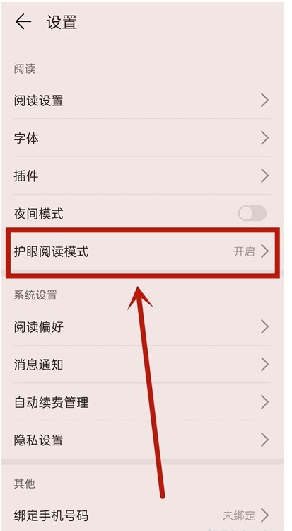 How to turn off Huawei Reading Eye Protection Mode_Introduction to how to restore Huawei Reading to normal reading mode