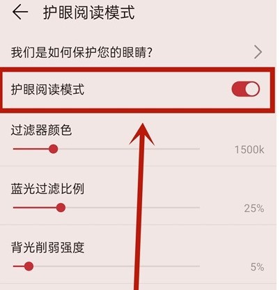 How to turn off Huawei Reading Eye Protection Mode_Introduction to how to restore Huawei Reading to normal reading mode