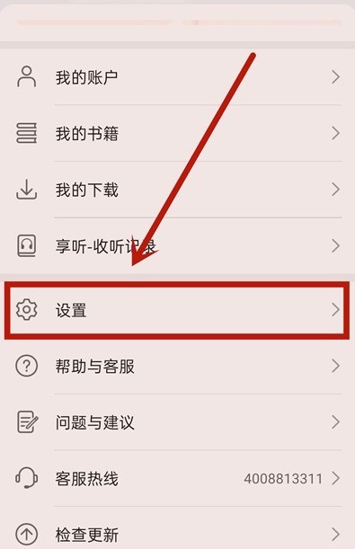 How to turn off Huawei Reading Eye Protection Mode_Introduction to how to restore Huawei Reading to normal reading mode