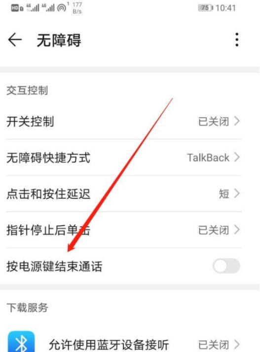 華為按電源鍵結束通話怎麼設定_華為設定按電源鍵結束通話的方法