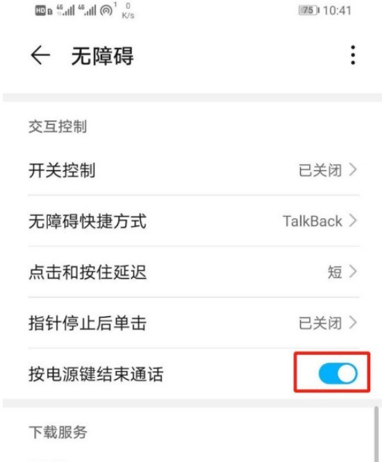 Comment configurer la façon de mettre fin à un appel en appuyant sur le bouton dalimentation sur Huawei_Comment configurer la façon de mettre fin à un appel en appuyant sur le bouton dalimentation sur Huawei