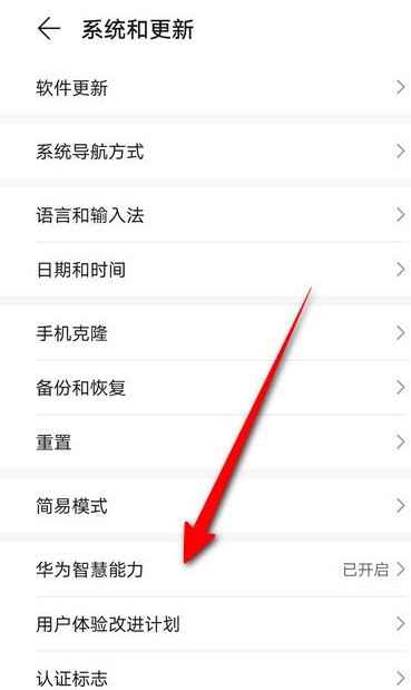 How to set up automatic data collection on Huawei mobile phones_Sharing the steps to enable smart capabilities on Huawei mobile phones