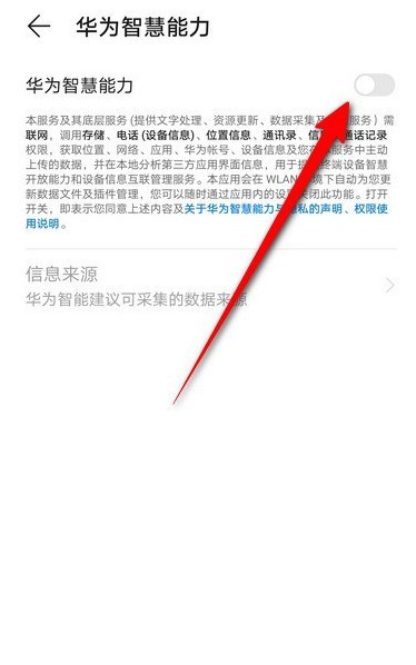 華為手機如何設定自動擷取資料_華為手機開啟智慧能力功能步驟分享