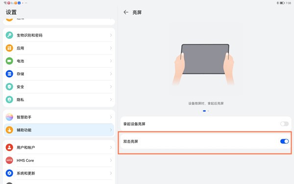 怎麼設定華為matepad11雙擊喚醒螢幕_華為matepad11設定雙擊喚醒螢幕方法介紹