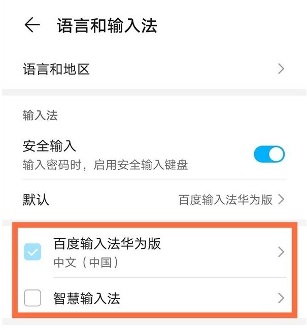 How to set the input method on Huawei mobile phones_Tutorial on how to set up the input method on Huawei mobile phones