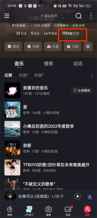 NetEase Cloud Musicの聴いた曲数を確認する場所_NetEase Cloud Musicの聴いた曲数を確認する方法の紹介