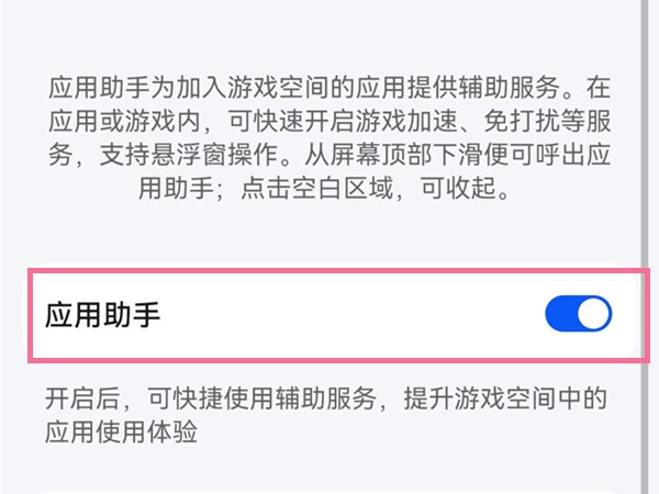 华为p50pro怎么关闭游戏助手_华为p50pro关闭游戏助手教程